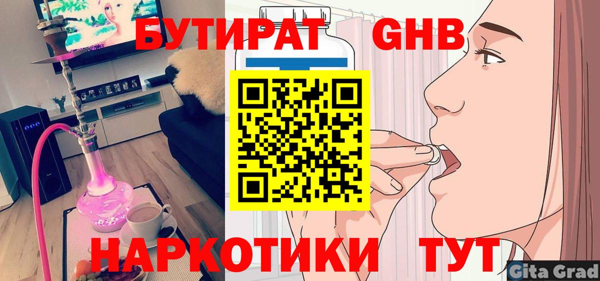Бутират оксибутират  Вход с VPN  Сальск 