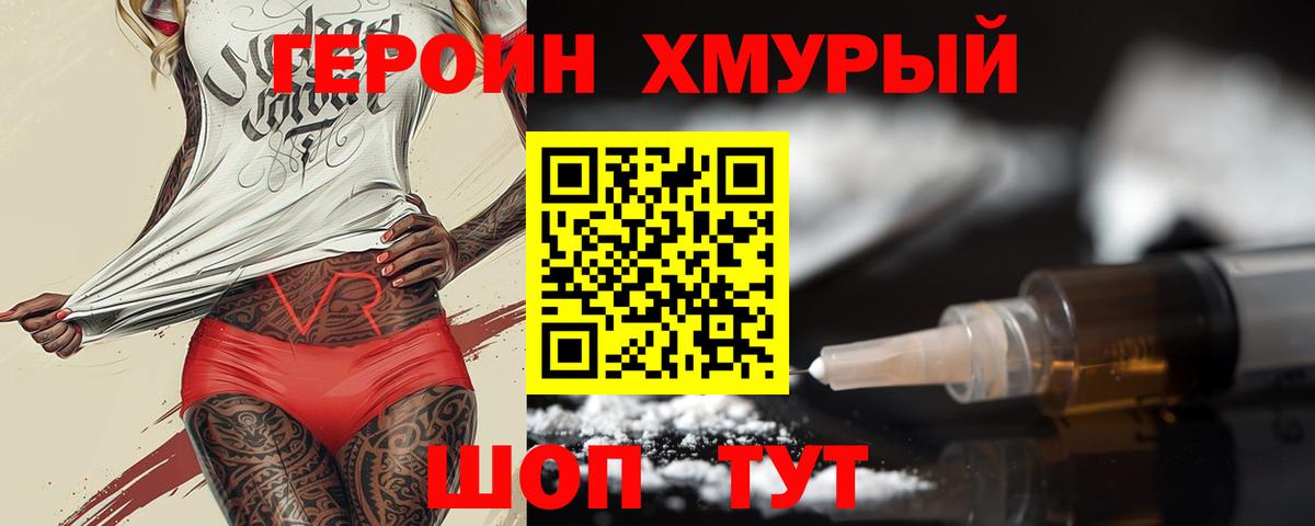 Героин гречка Сальск